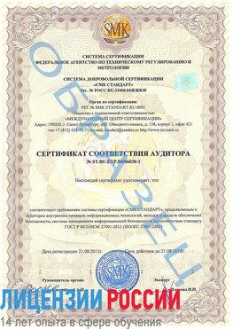 Образец сертификата соответствия аудитора №ST.RU.EXP.00006030-2 Щекино Сертификат ISO 27001